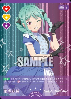 鬼塚冬毬(P) 【PL!SP-bp4-011-P】